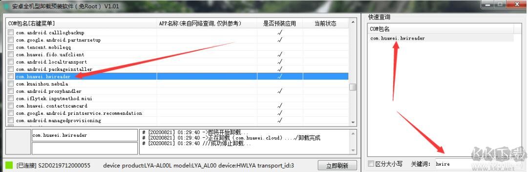 安卓手机免ROOT预装APP卸载工具