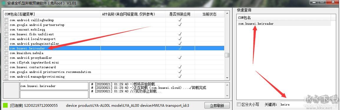 安卓手机免ROOT预装APP卸载工具