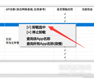 安卓手机免ROOT预装APP卸载工具