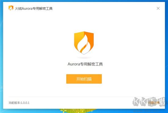 火绒Aurora(勒索病毒)专用解密工具