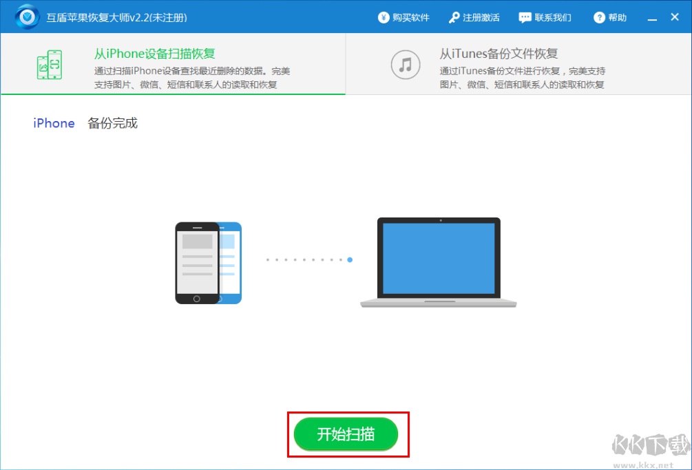 互盾苹果恢复大师破解版