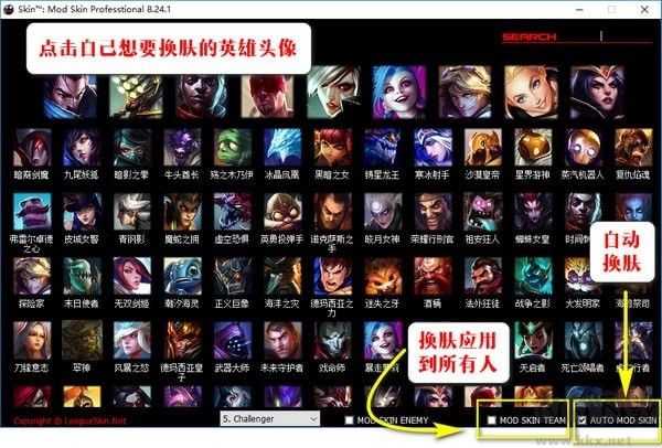 LOLSkinPro(LOL换肤盒子)