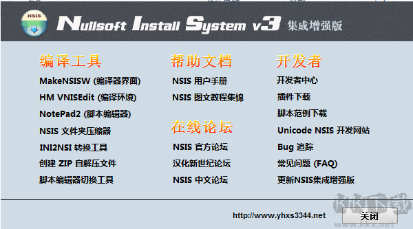 NSIS安装包制作软件