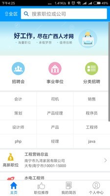 广西人才网APP