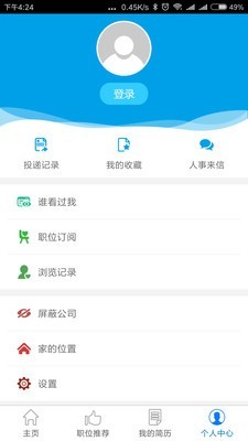 广西人才网APP