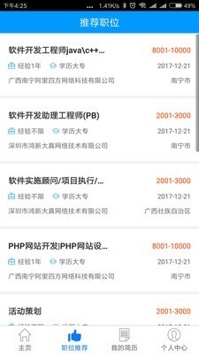 广西人才网APP