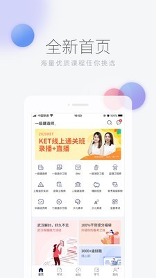 环球网校APP