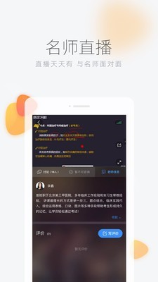 环球网校APP