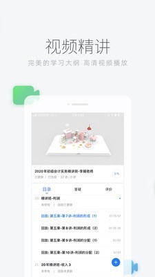 环球网校APP