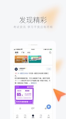 环球网校APP