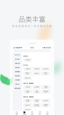 环球网校APP