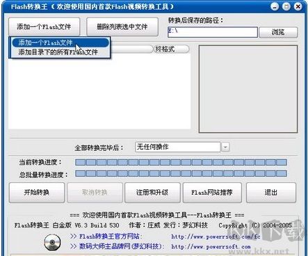Flash转换王破解版