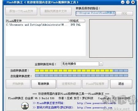 Flash转换王破解版