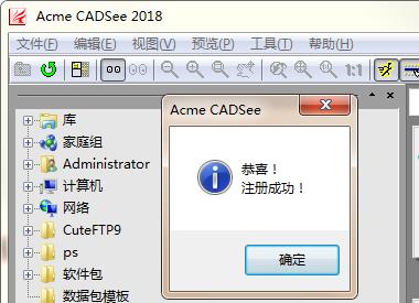 看图纸CADSEE Pro