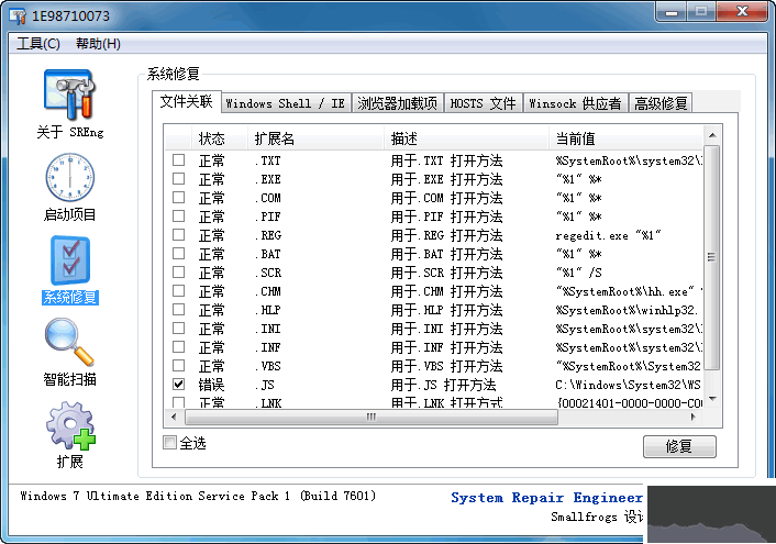 SREng计算机安全辅助维护软件