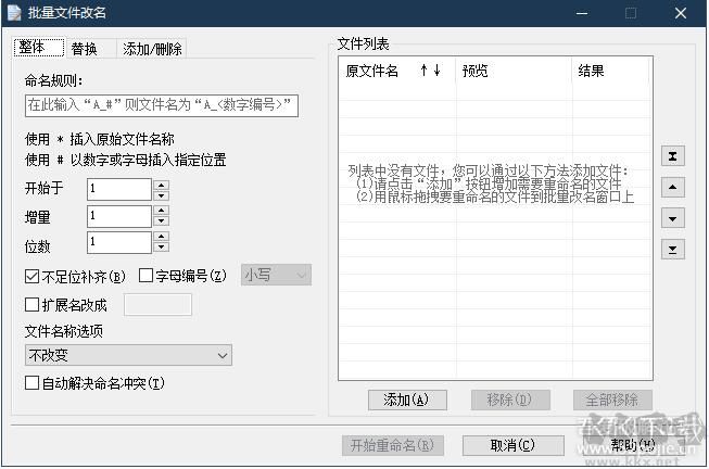 好压批量文件改名工具