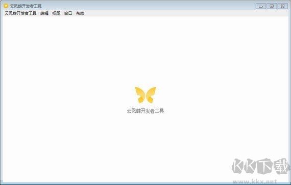 云凤蝶开发者工具