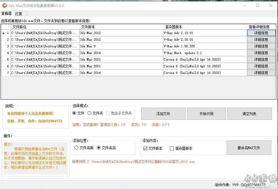 3DMax文件版本查看器