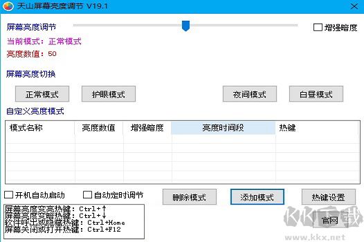 天山屏幕亮度调节