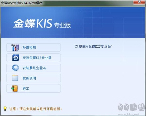 金蝶KIS专业版[破解版]