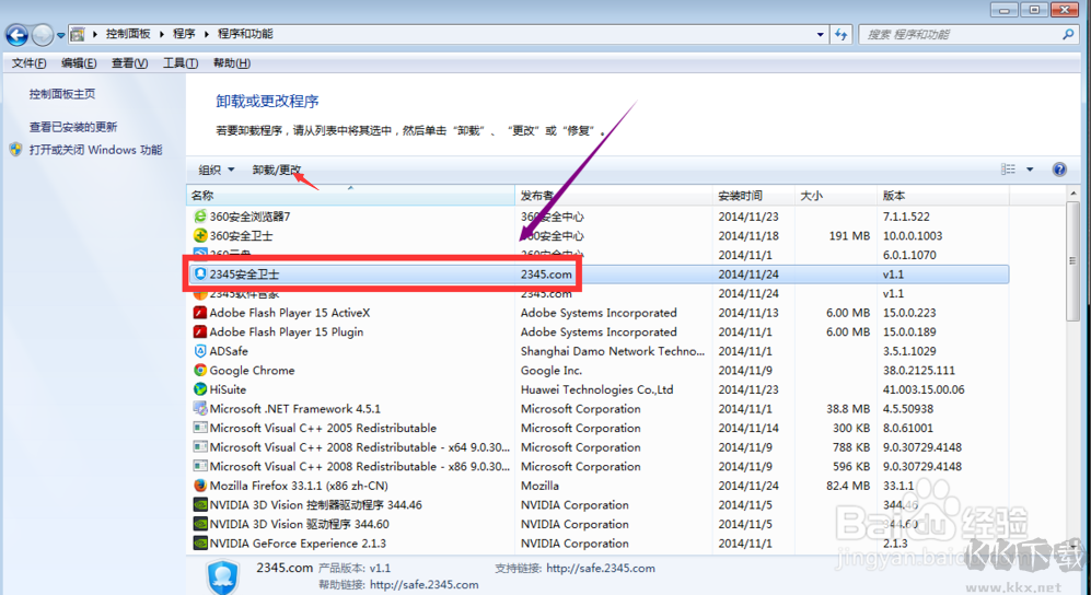 2345安全卫士怎么卸载？2345安全卫士卸载不了怎么解决教程