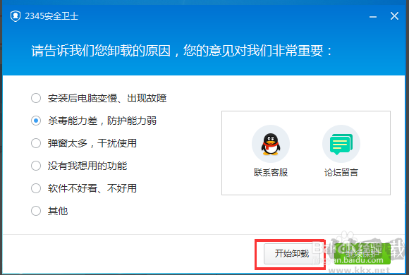 2345安全卫士怎么卸载？2345安全卫士卸载不了怎么解决教程