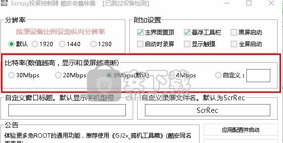 Scrcpy投屏控制器