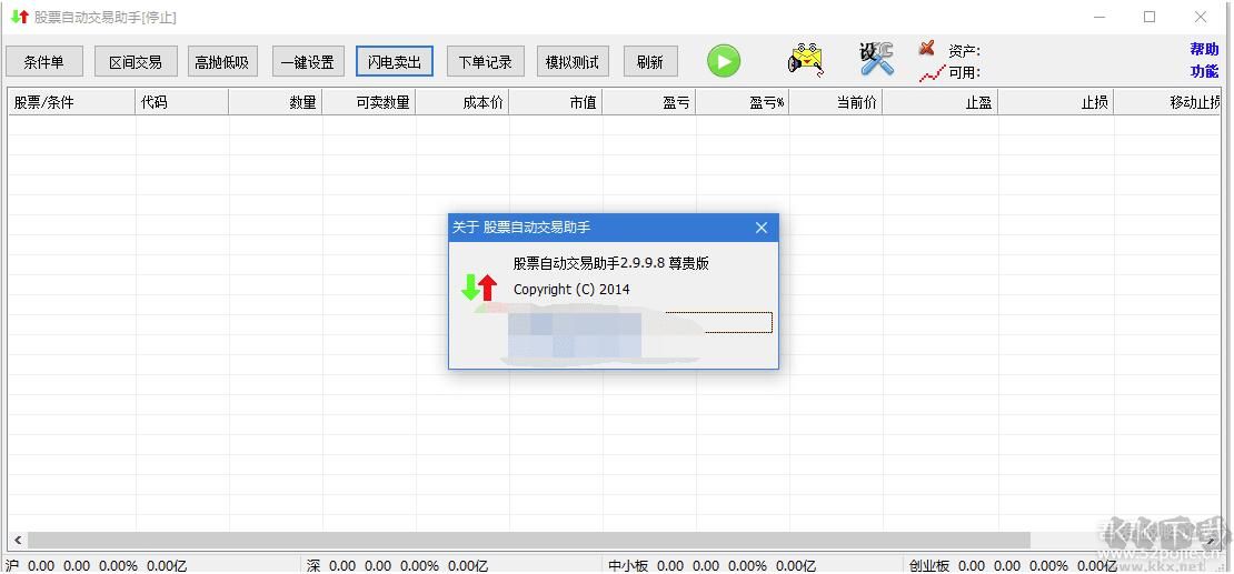 股票自动交易助手
