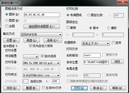 CAD智能批量打印SmartBatchPlot