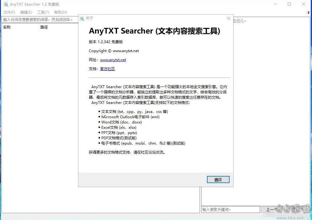 文本内容搜索工具(AnyTXT.Searcher)