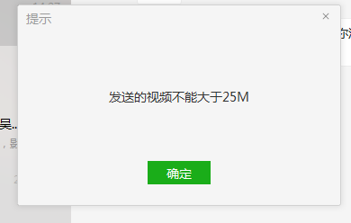 微信电脑版发送的视频不能大于25M怎么办？发送大于25M方法分享