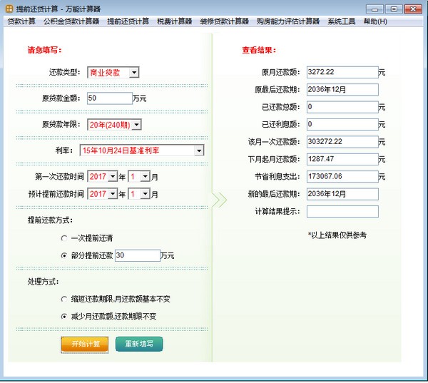 万能计算器 v 3.0.8 正式版