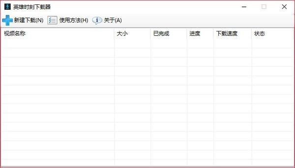 LOL英雄时刻下载器(HeroVideoDownloader)