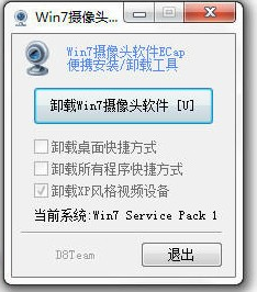 Win7摄像头软件(ECAP)