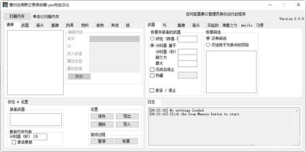 塞尔达传说荒野之息修改器