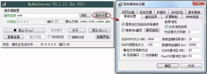 WEB服务器搭建软件(MyWebServer)