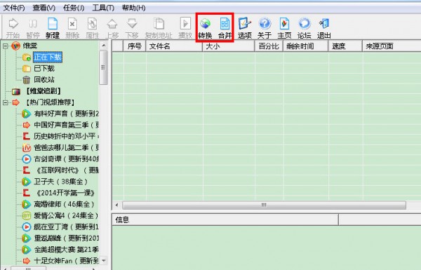 维棠FLV视频下载软件