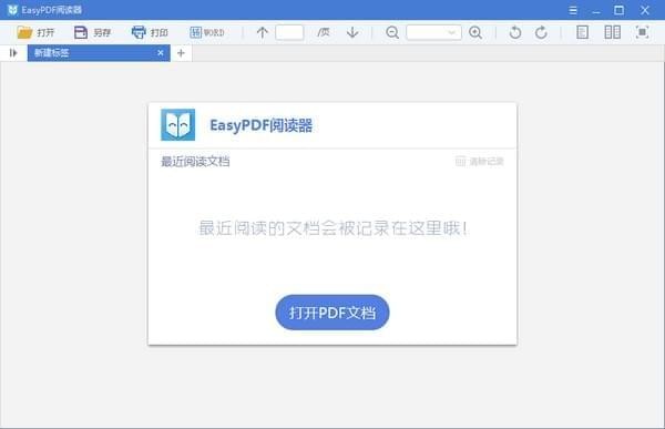 easyPDF阅读器