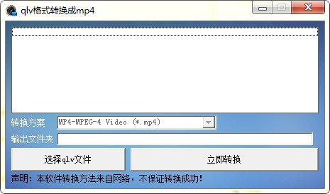 qlv格式转换成mp4转换器