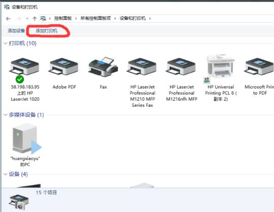 HP惠普LaserJet 1020 Plus打印机截图