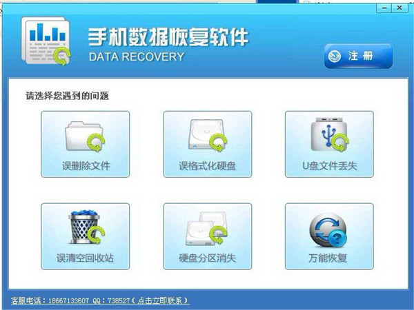 万能手机数据恢复软件截图