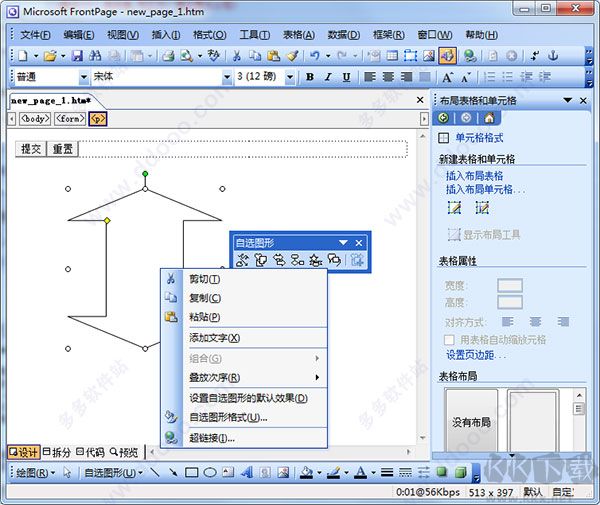 FrontPage2003网页制作软件