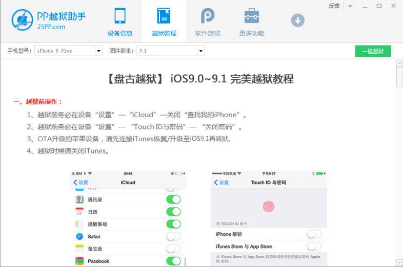 PP越狱助手电脑版使用教程截图