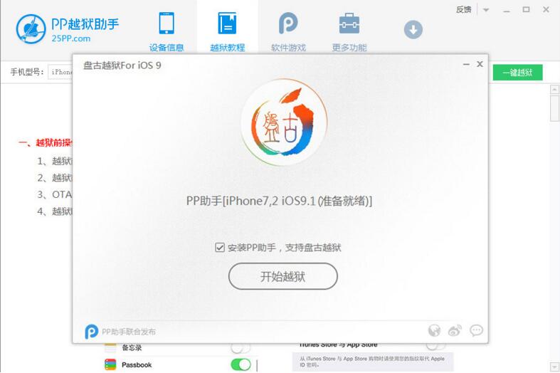 PP越狱助手电脑版使用教程截图