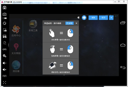 天天安卓模拟器电脑版键位设置
