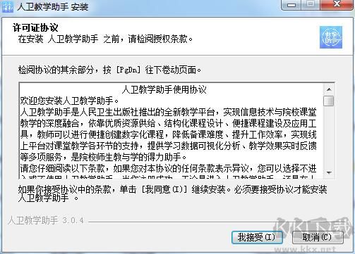 人卫教学助手电脑版