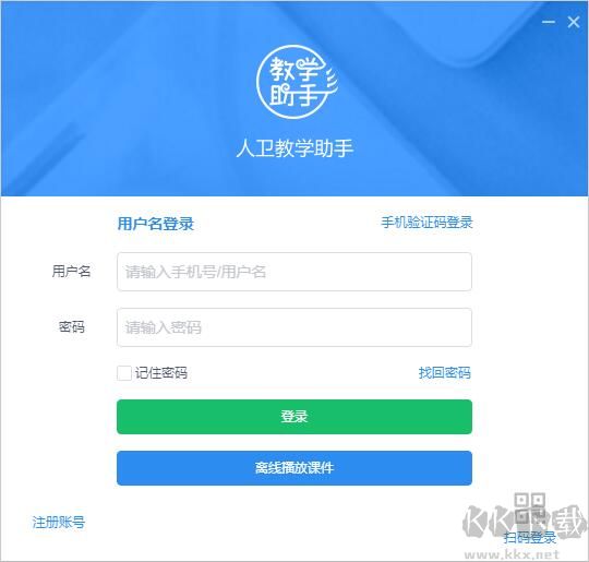 人卫教学助手电脑版