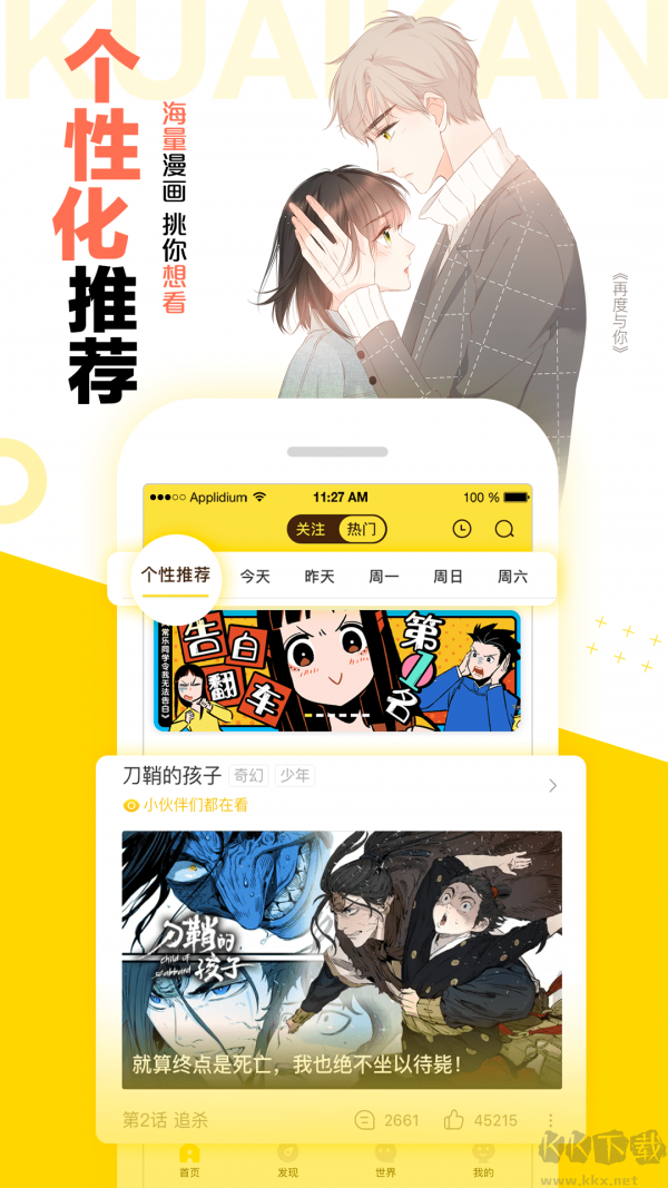 快看漫画手机版