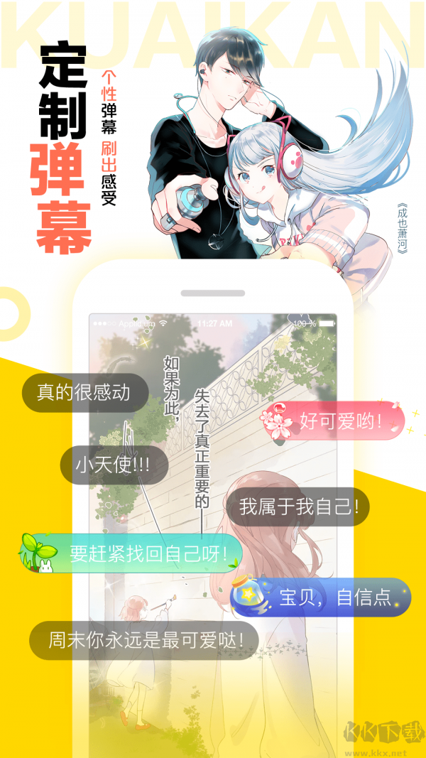 快看漫画手机版