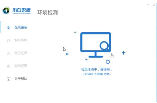 小白一键重装系统教程